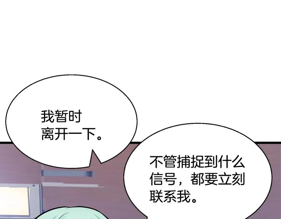 《不败玩家》第78话 第23页