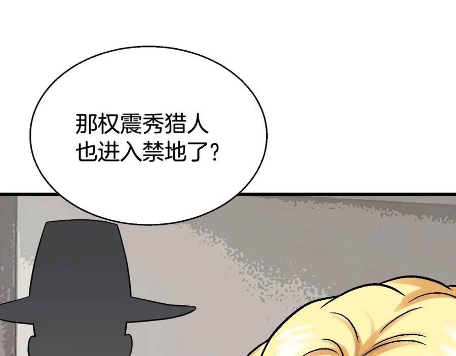 《不败玩家》第78话 第95页