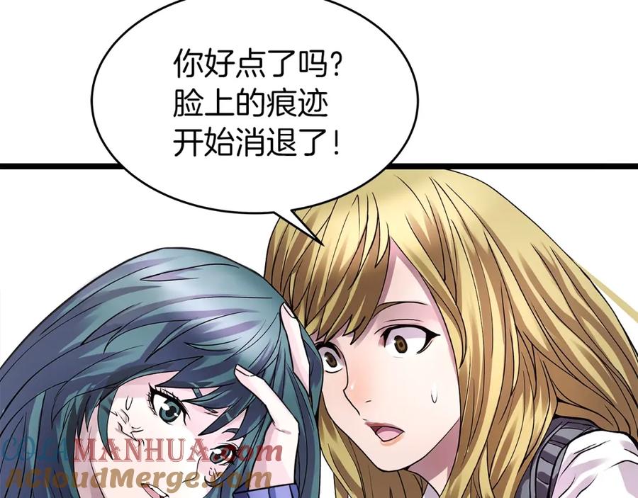 《不败玩家》第7话 豪门败类 第141页