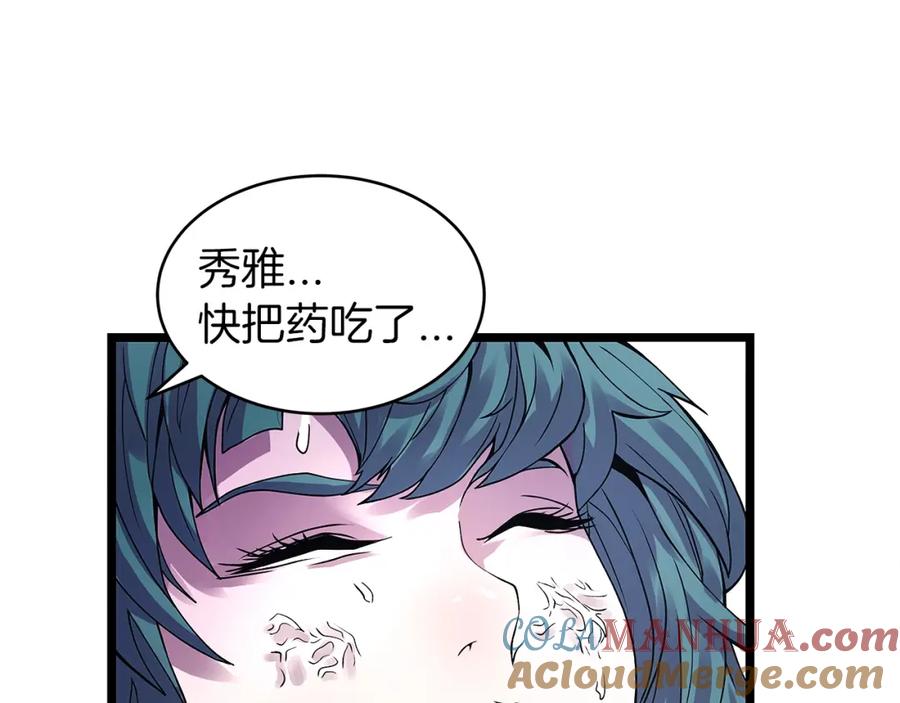 《不败玩家》第7话 豪门败类 第137页