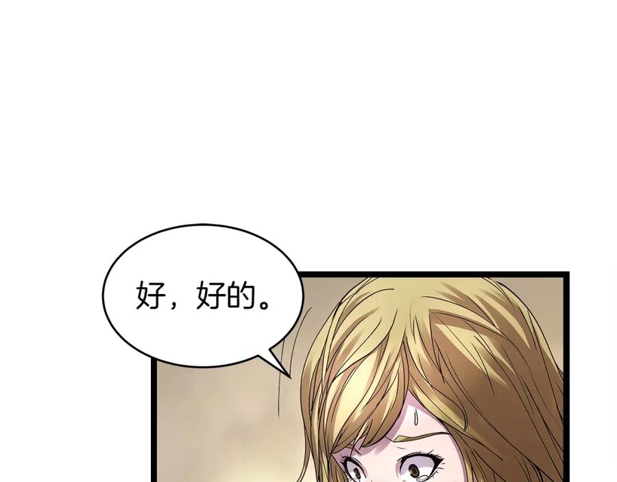 《不败玩家》第7话 豪门败类 第135页
