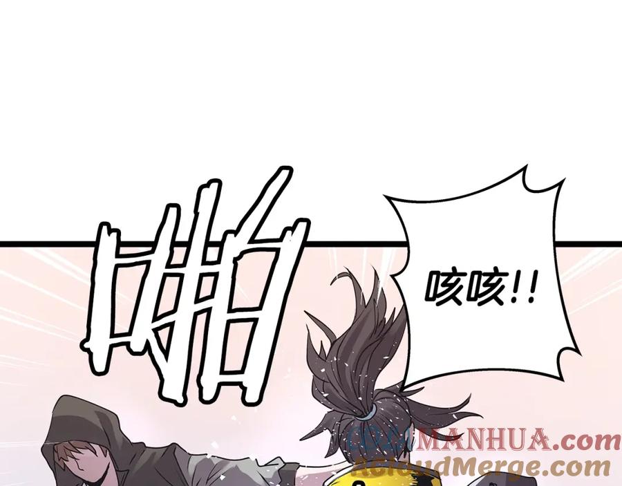《不败玩家》第7话 豪门败类 第81页