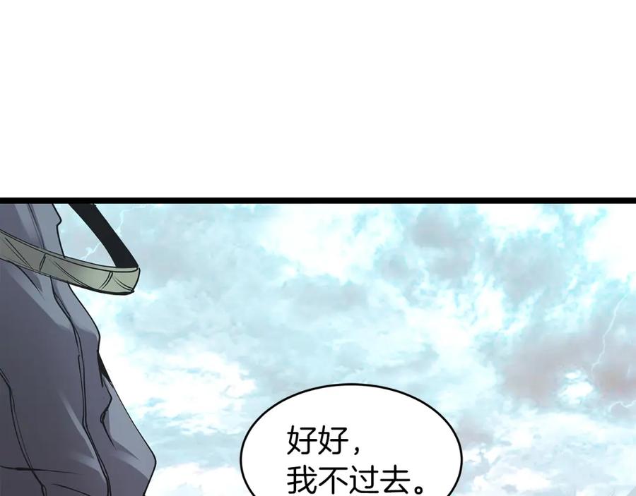 《不败玩家》第7话 豪门败类 第60页