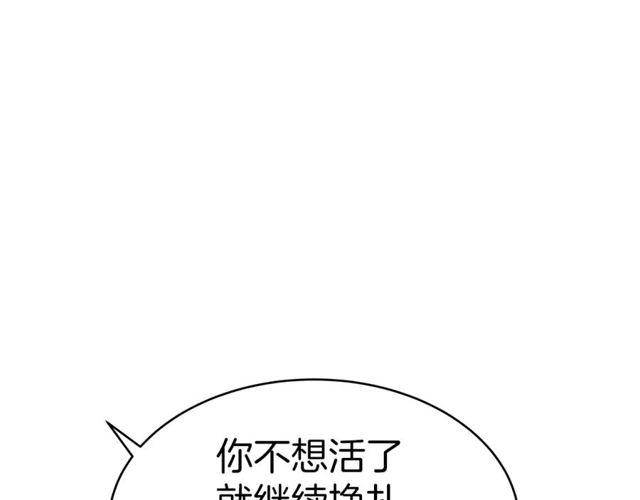 《不败玩家》第7话 豪门败类 第64页
