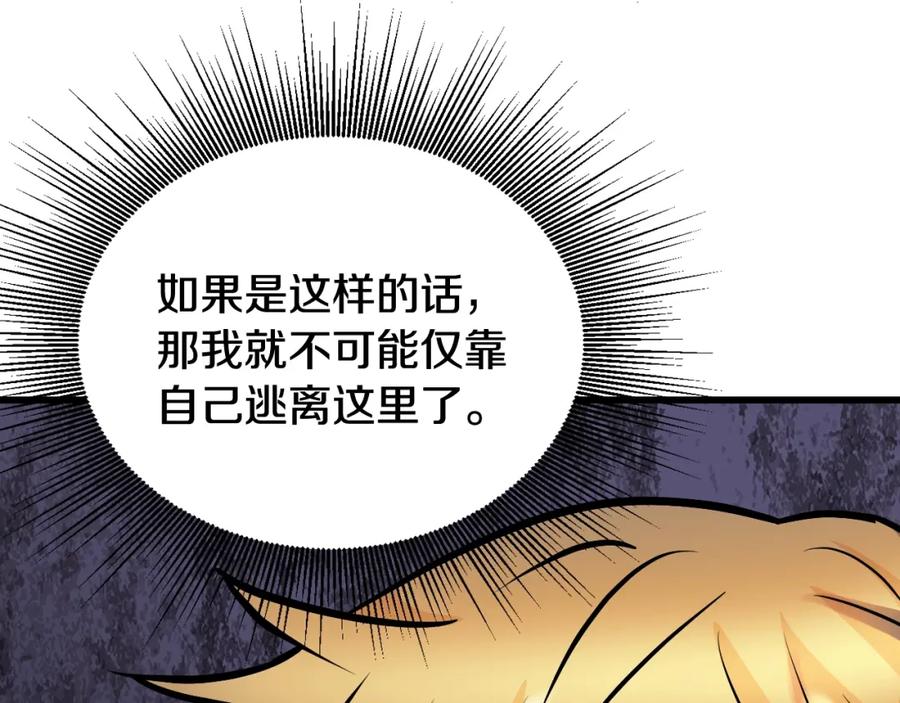 《不败玩家》第79话 猎杀 第75页