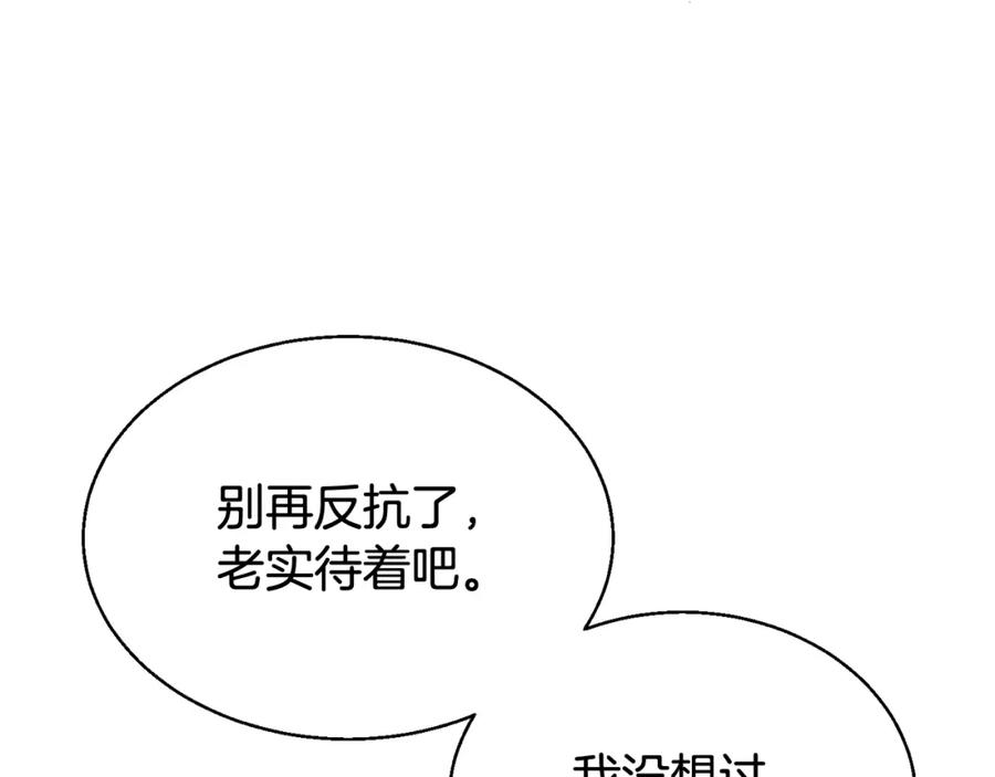 《不败玩家》第79话 猎杀 第214页