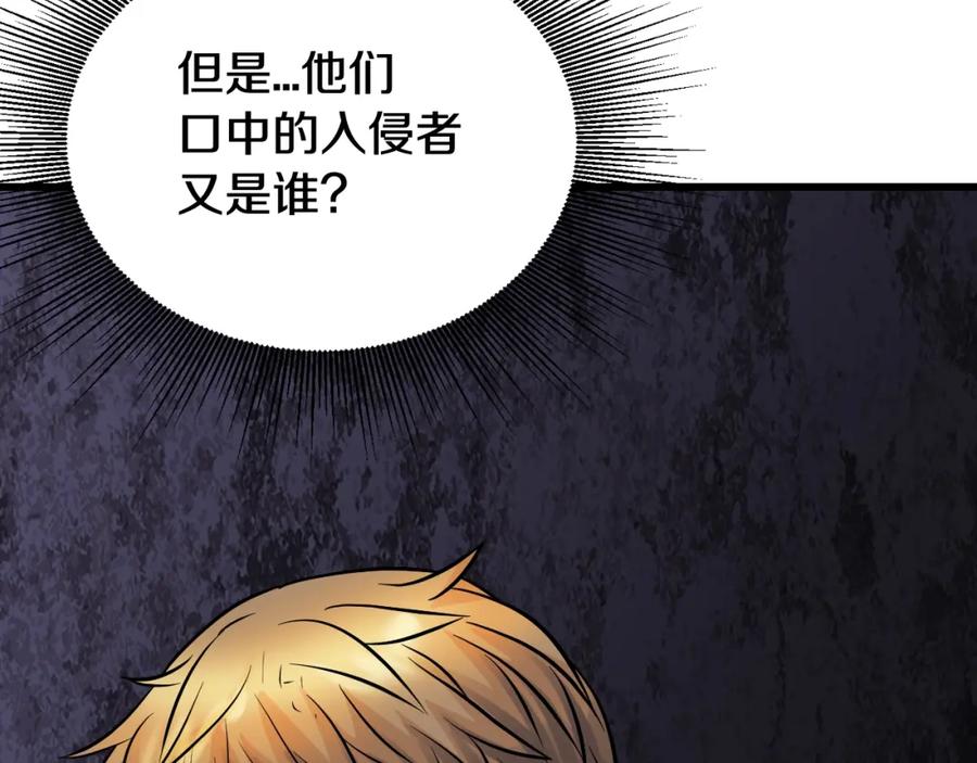 《不败玩家》第79话 猎杀 第79页