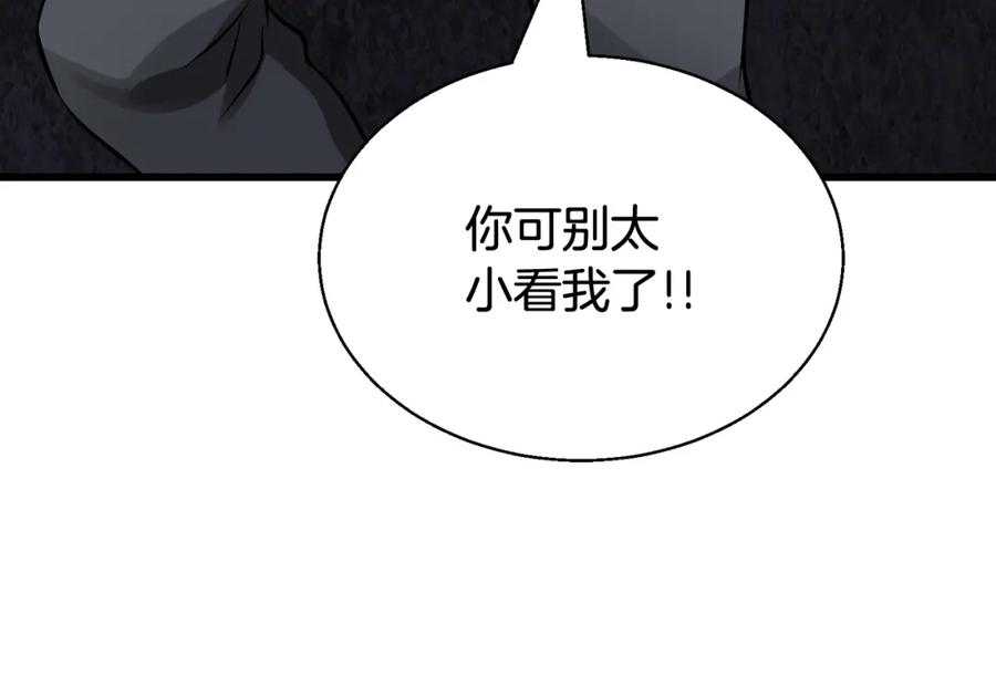 《不败玩家》第79话 猎杀 第166页