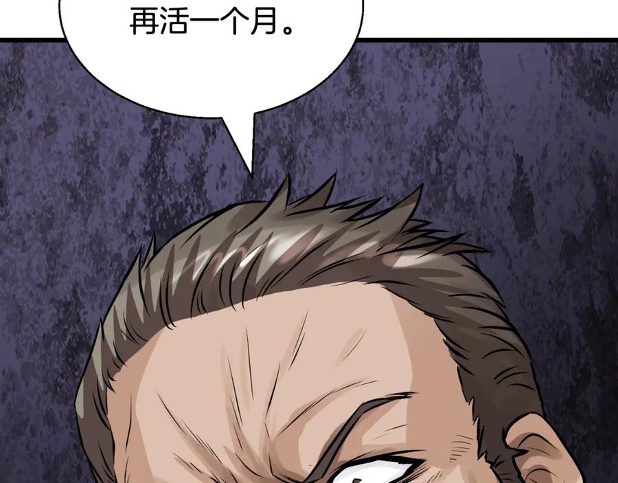 《不败玩家》第79话 猎杀 第26页