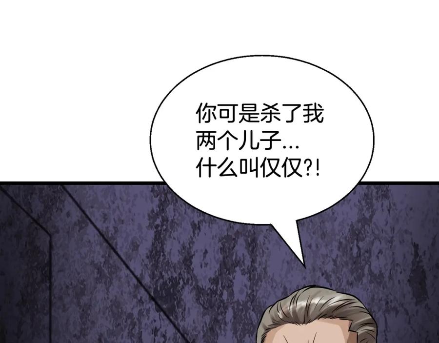 《不败玩家》第79话 猎杀 第22页