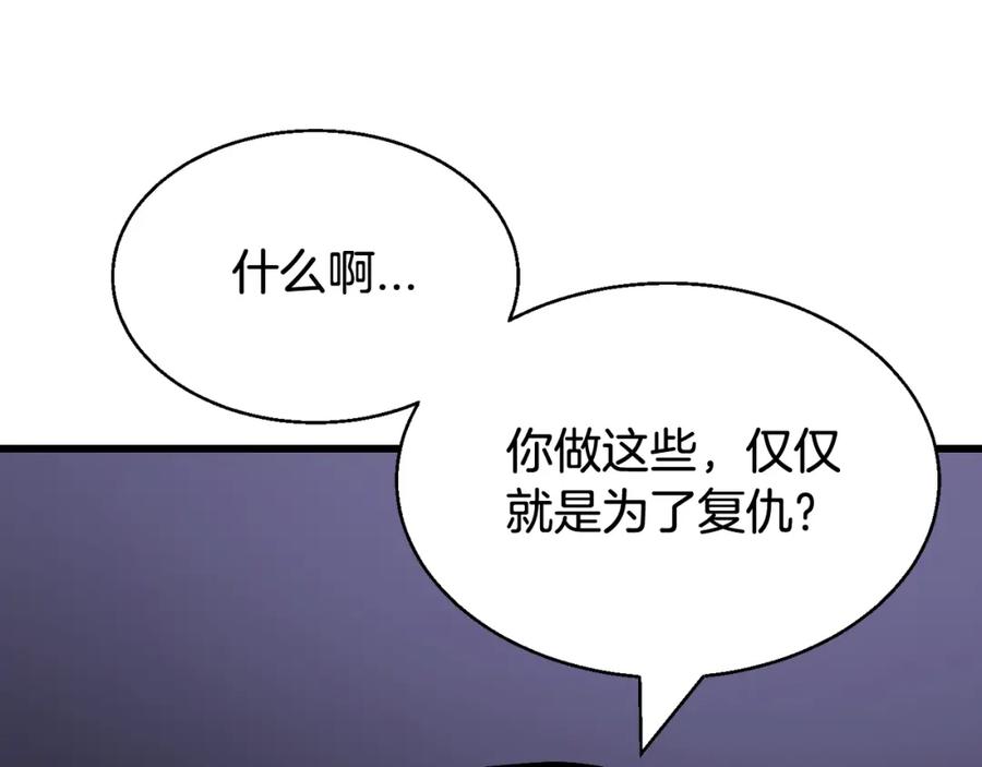 《不败玩家》第79话 猎杀 第18页
