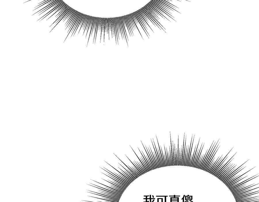《不败玩家》第79话 猎杀 第82页