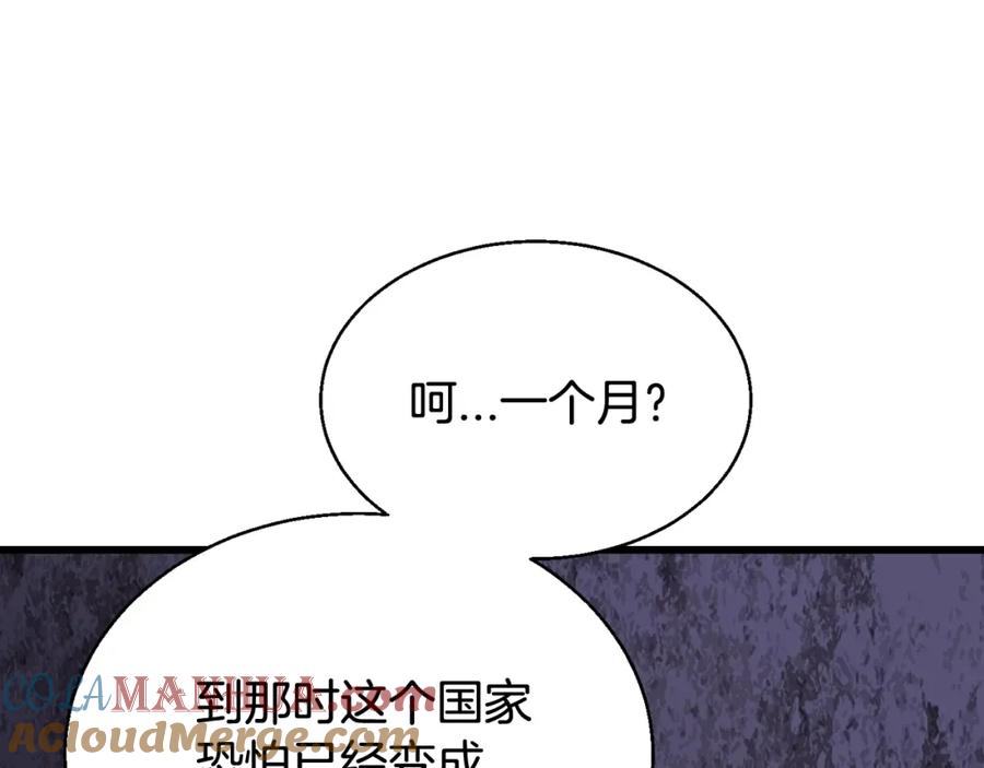 《不败玩家》第79话 猎杀 第29页