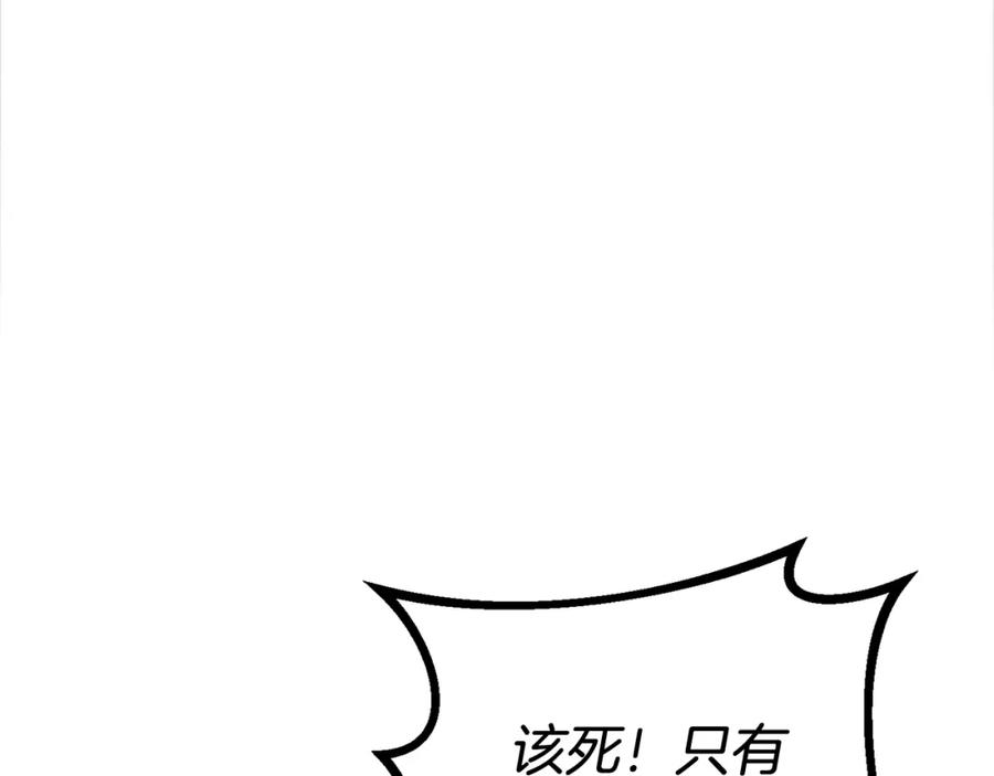 《不败玩家》第79话 猎杀 第96页