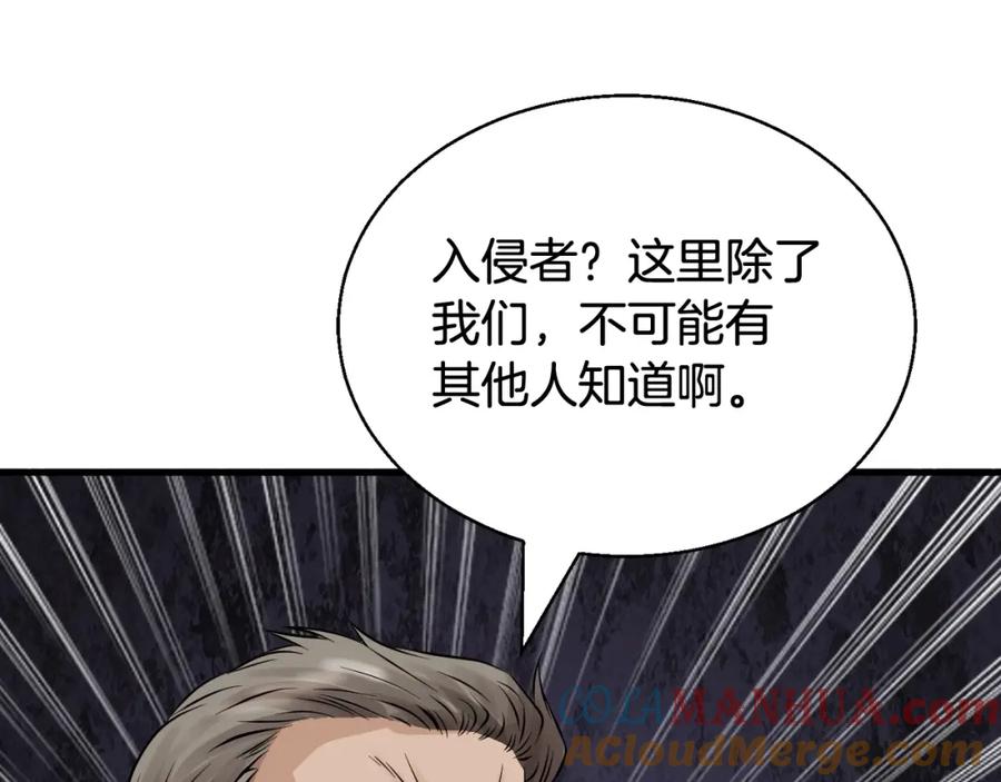 《不败玩家》第79话 猎杀 第49页