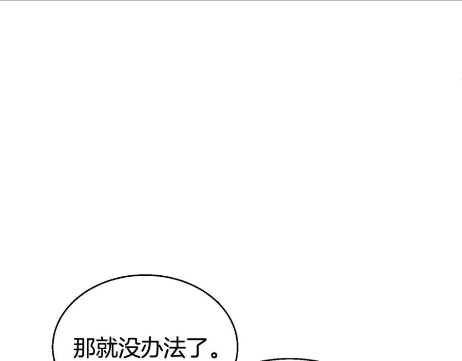《不败玩家》第80话 第一季大结局！ 第156页