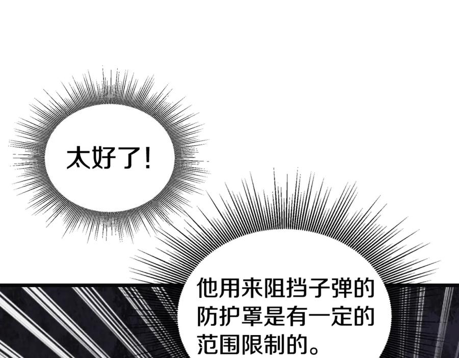 《不败玩家》第80话 第一季大结局！ 第24页
