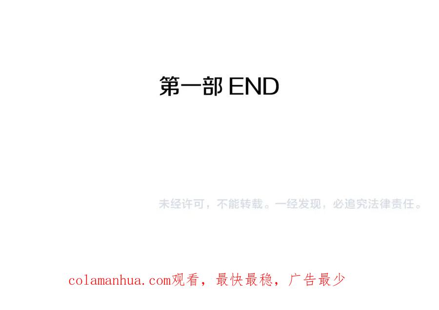 《不败玩家》第80话 第一季大结局！ 第246页