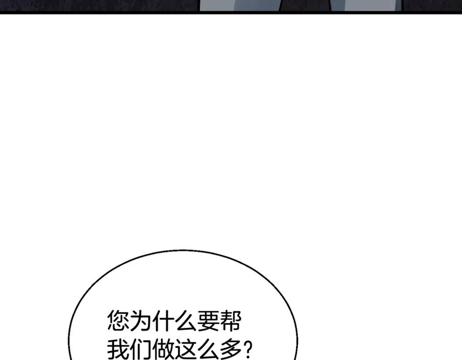 《不败玩家》第80话 第一季大结局！ 第195页