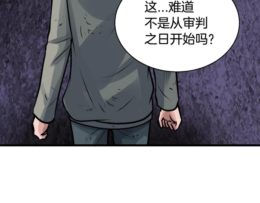 《不败玩家》第80话 第一季大结局！ 第220页