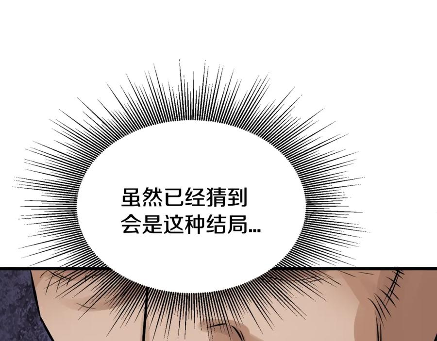 《不败玩家》第80话 第一季大结局！ 第154页