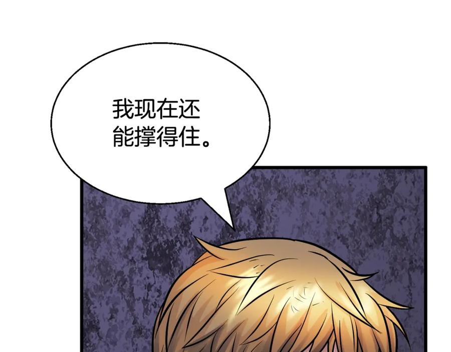 《不败玩家》第80话 第一季大结局！ 第151页