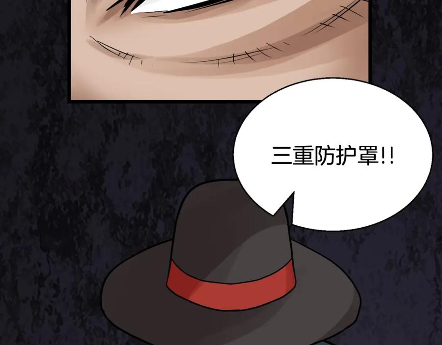 《不败玩家》第80话 第一季大结局！ 第19页