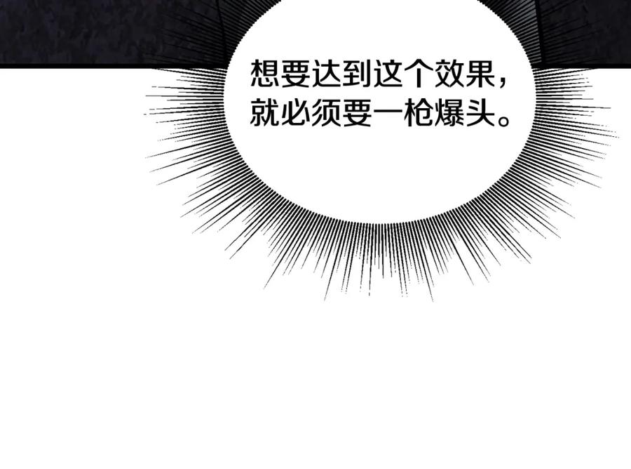 《不败玩家》第80话 第一季大结局！ 第10页