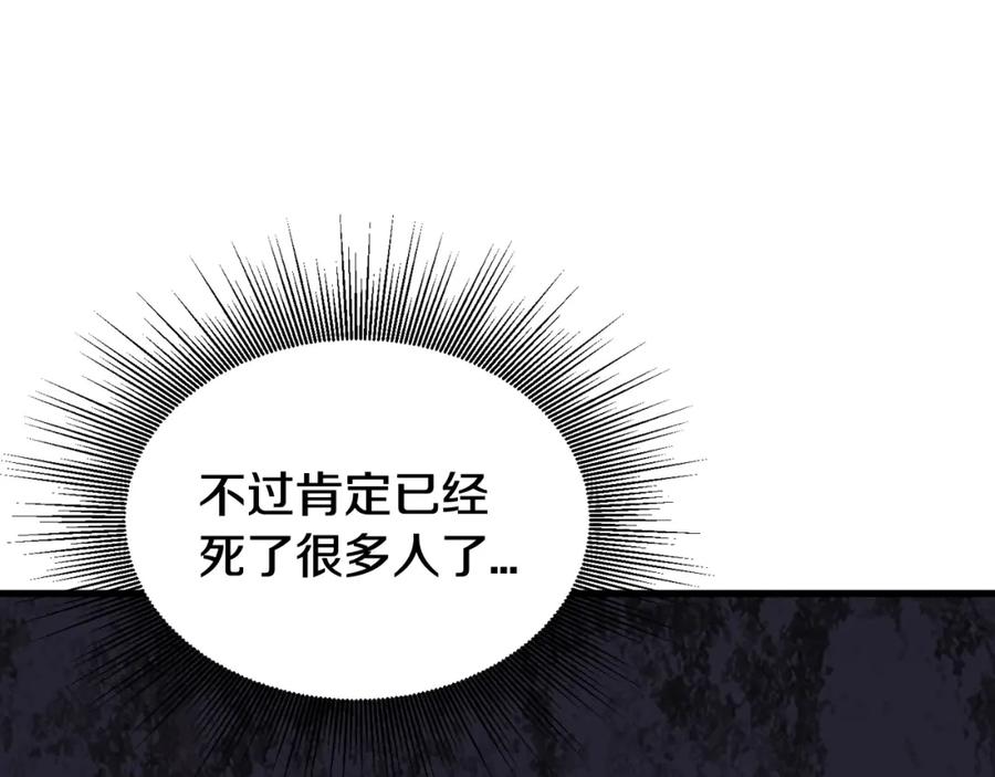 《不败玩家》第80话 第一季大结局！ 第144页