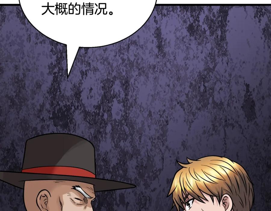 《不败玩家》第80话 第一季大结局！ 第136页