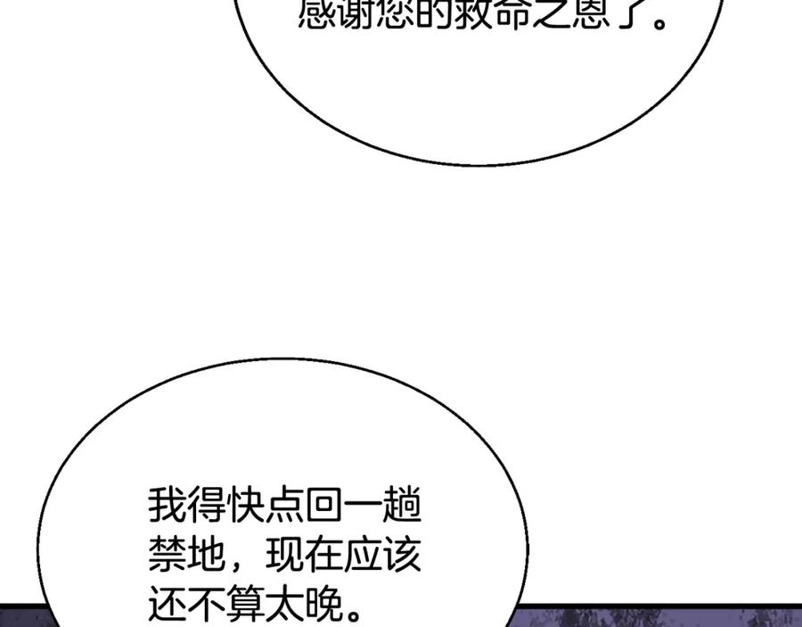 《不败玩家》第80话 第一季大结局！ 第139页