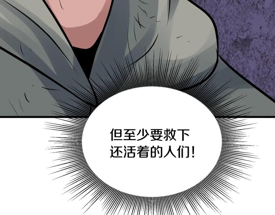 《不败玩家》第80话 第一季大结局！ 第147页
