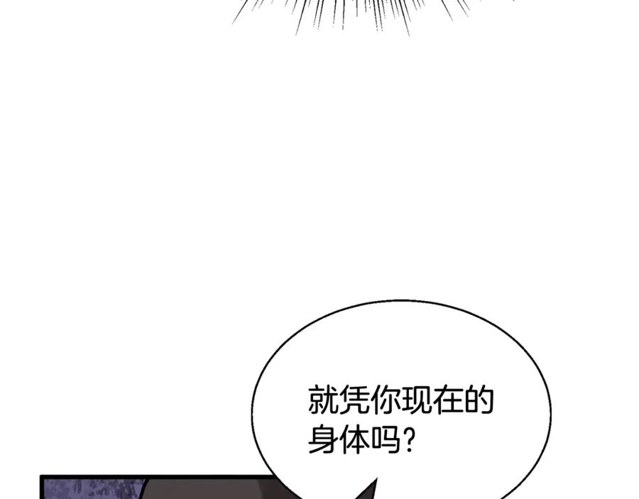 《不败玩家》第80话 第一季大结局！ 第148页
