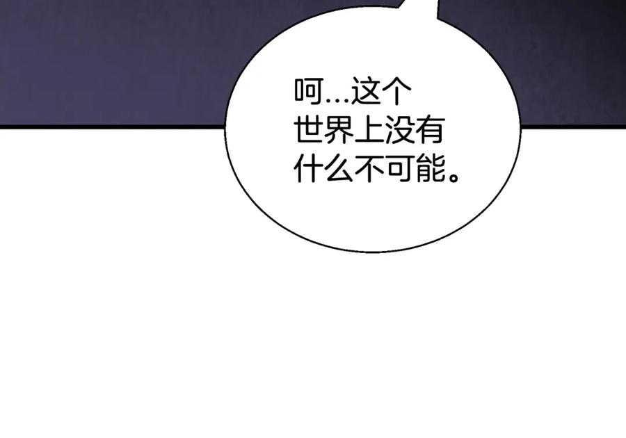 《不败玩家》第80话 第一季大结局！ 第191页