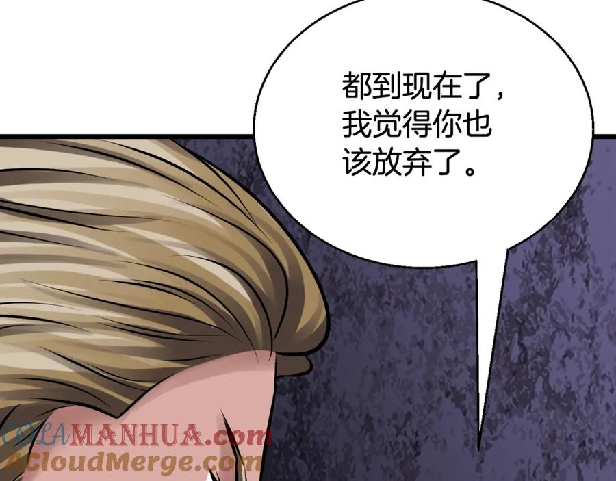 《不败玩家》第80话 第一季大结局！ 第57页