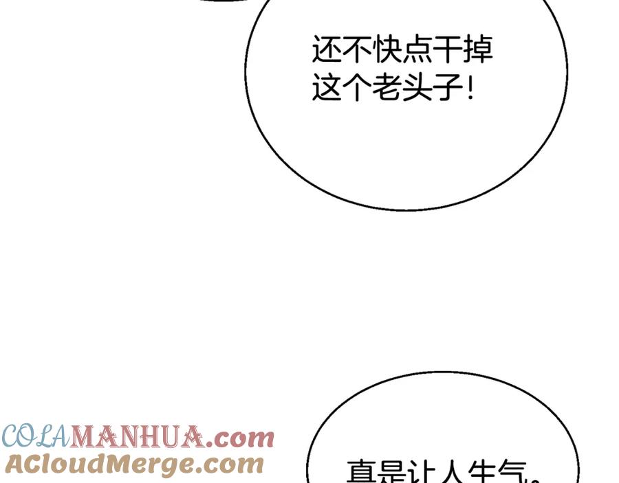 《不败玩家》第80话 第一季大结局！ 第73页