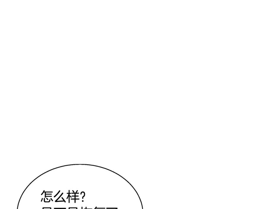 《不败玩家》第80话 第一季大结局！ 第174页
