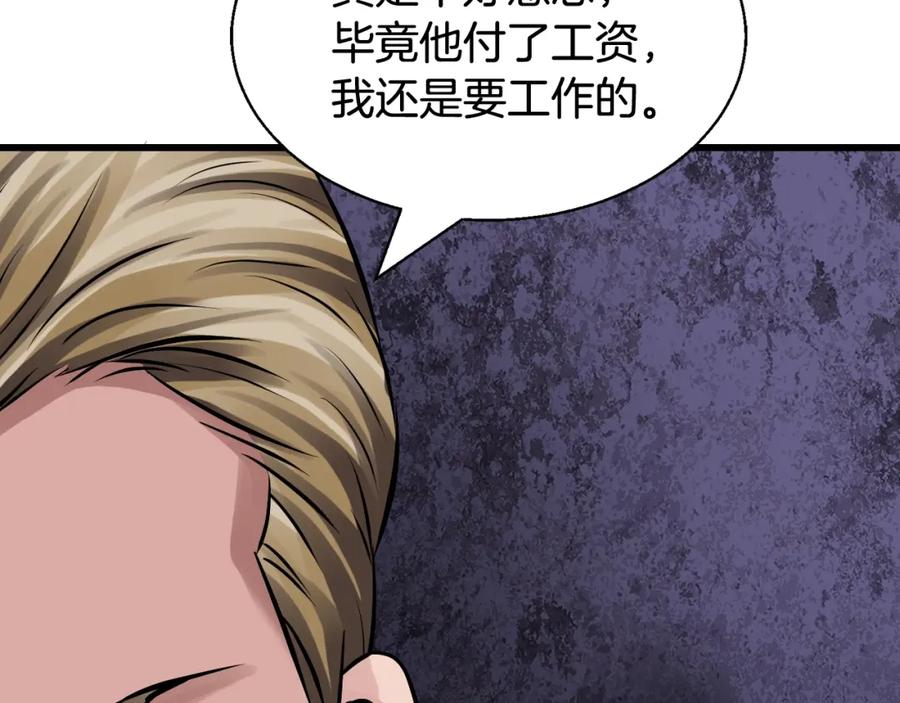 《不败玩家》第80话 第一季大结局！ 第2页