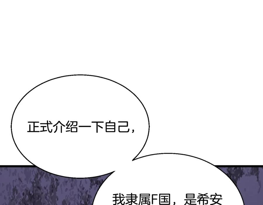 《不败玩家》第80话 第一季大结局！ 第236页