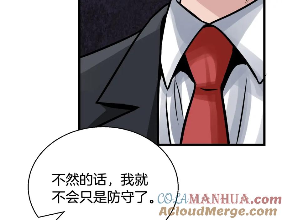 《不败玩家》第80话 第一季大结局！ 第105页