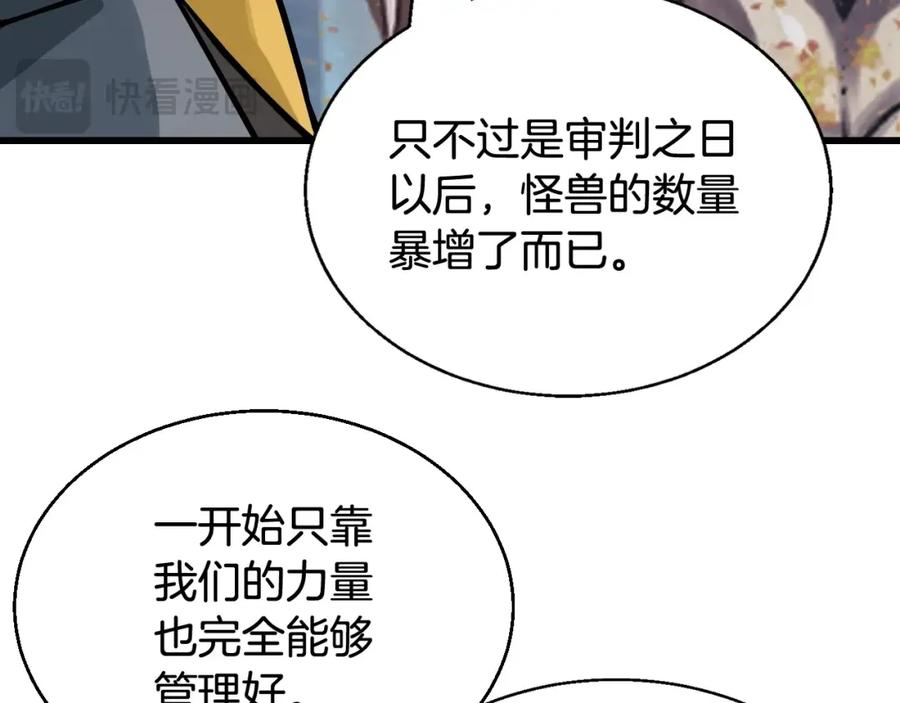 《不败玩家》第80话 第一季大结局！ 第227页
