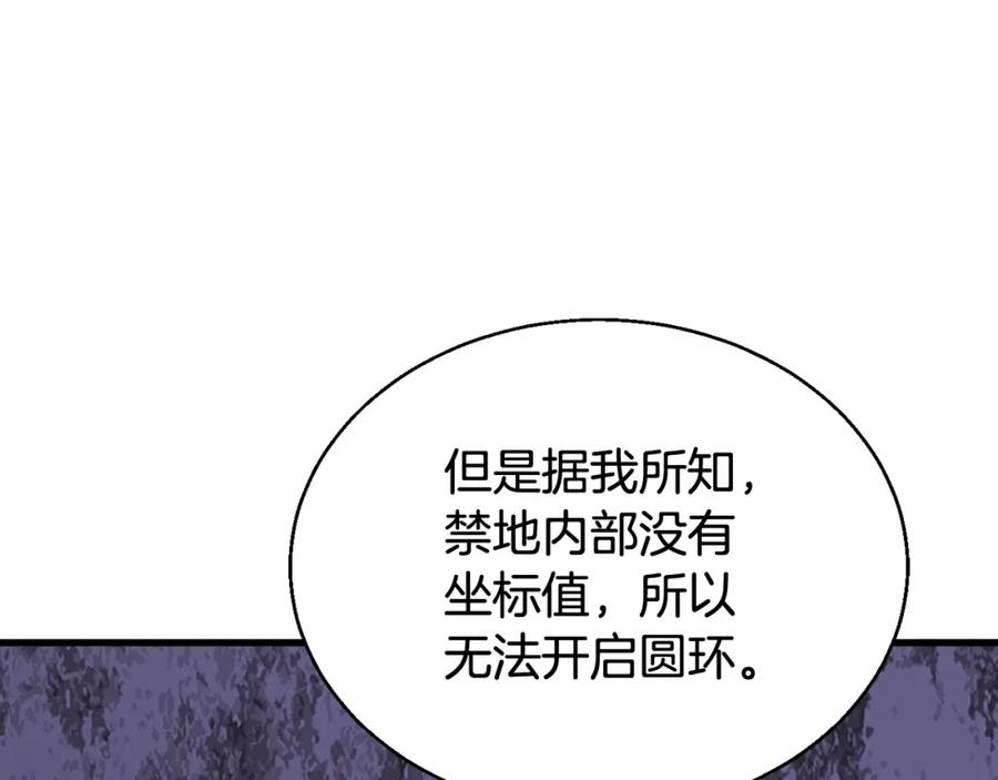《不败玩家》第80话 第一季大结局！ 第187页