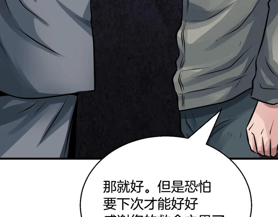 《不败玩家》第80话 第一季大结局！ 第138页
