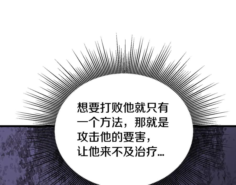《不败玩家》第80话 第一季大结局！ 第6页