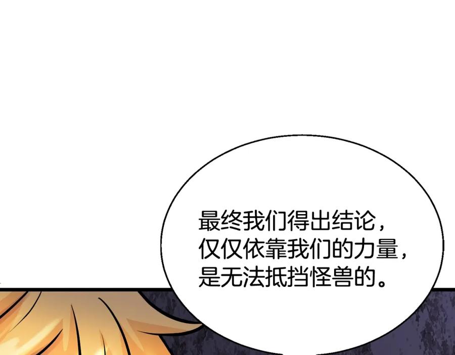 《不败玩家》第80话 第一季大结局！ 第231页