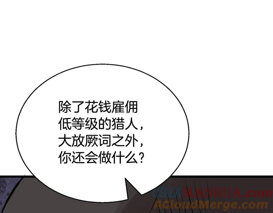《不败玩家》第80话 第一季大结局！ 第81页