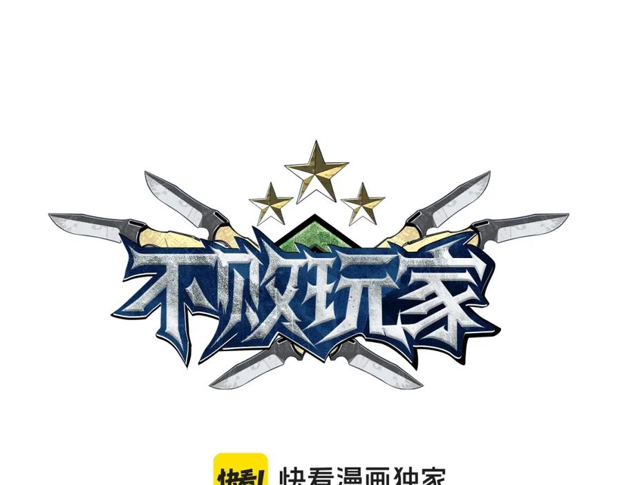 《不败玩家》第80话 第一季大结局！ 第11页
