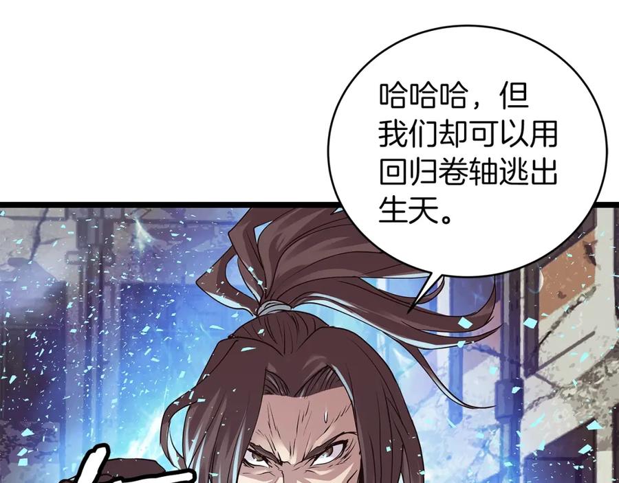 《不败玩家》第8话 派遣队团灭 第108页