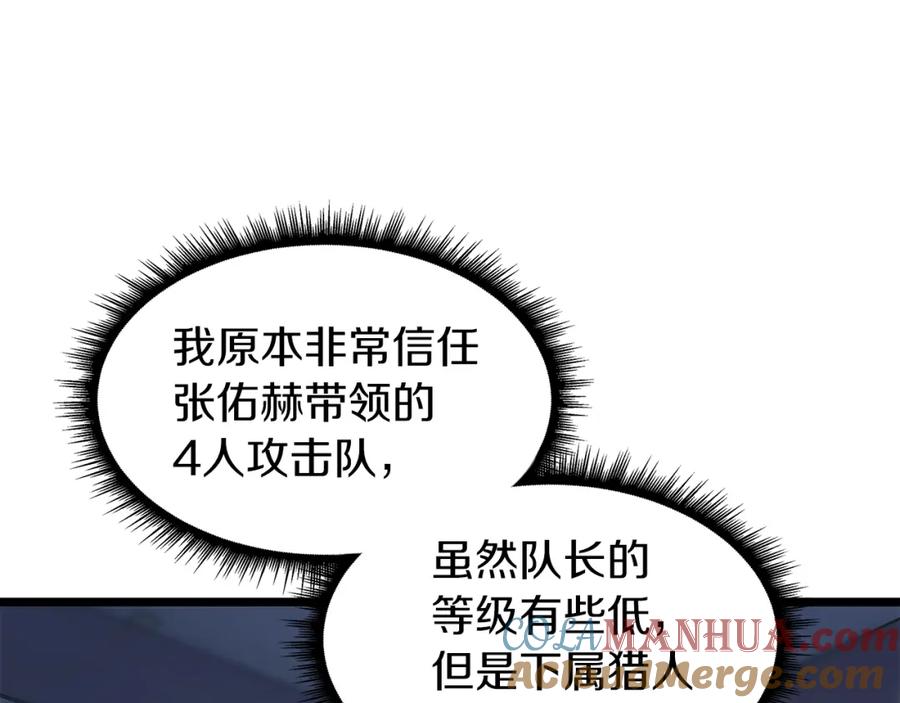《不败玩家》第8话 派遣队团灭 第185页