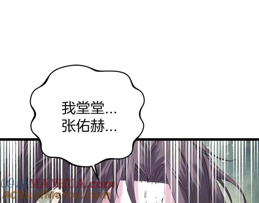 《不败玩家》第8话 派遣队团灭 第161页